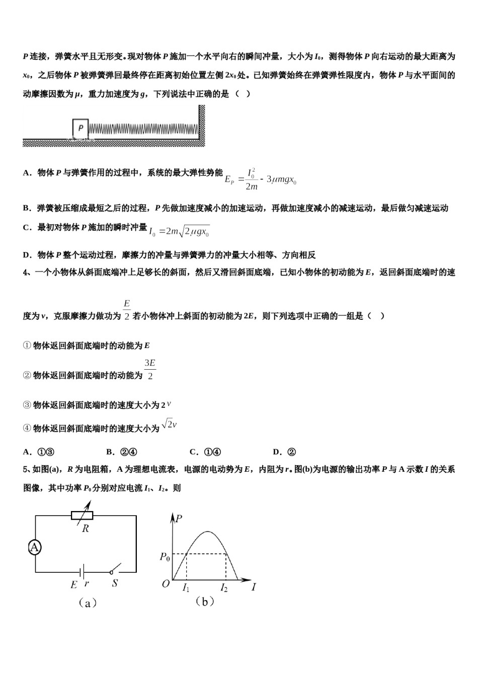 浙江省杭州市杭州七县市区2023-2024学年高三六校第一次联考物理试卷含解析.doc_第2页
