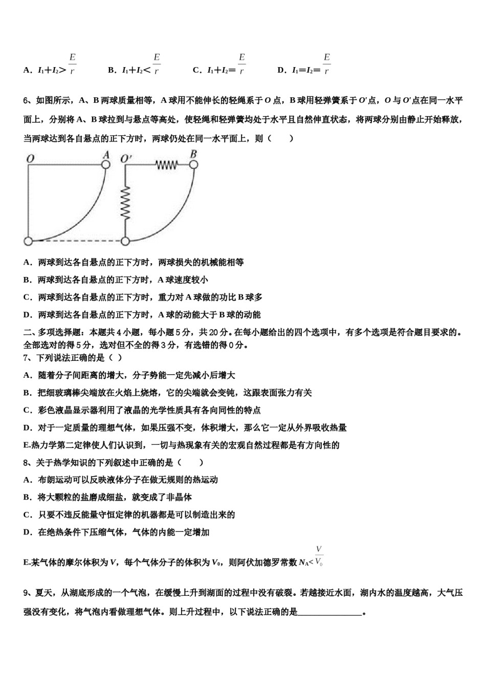 浙江省杭州市杭州七县市区2023-2024学年高三六校第一次联考物理试卷含解析.doc_第3页