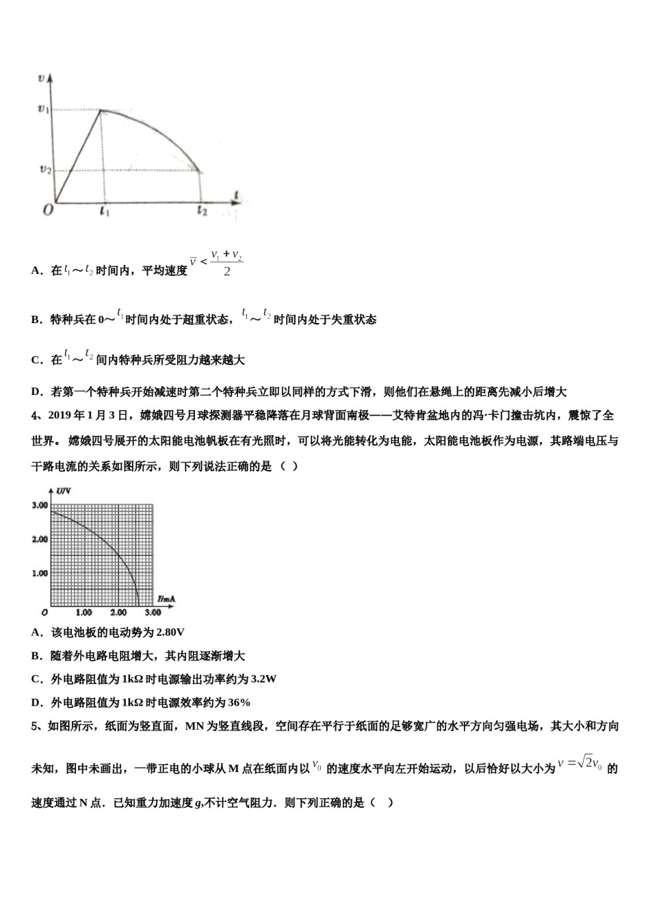 浙江省杭州市杭州七县市区2024年高考冲刺物理模拟试题含解析.doc_第2页