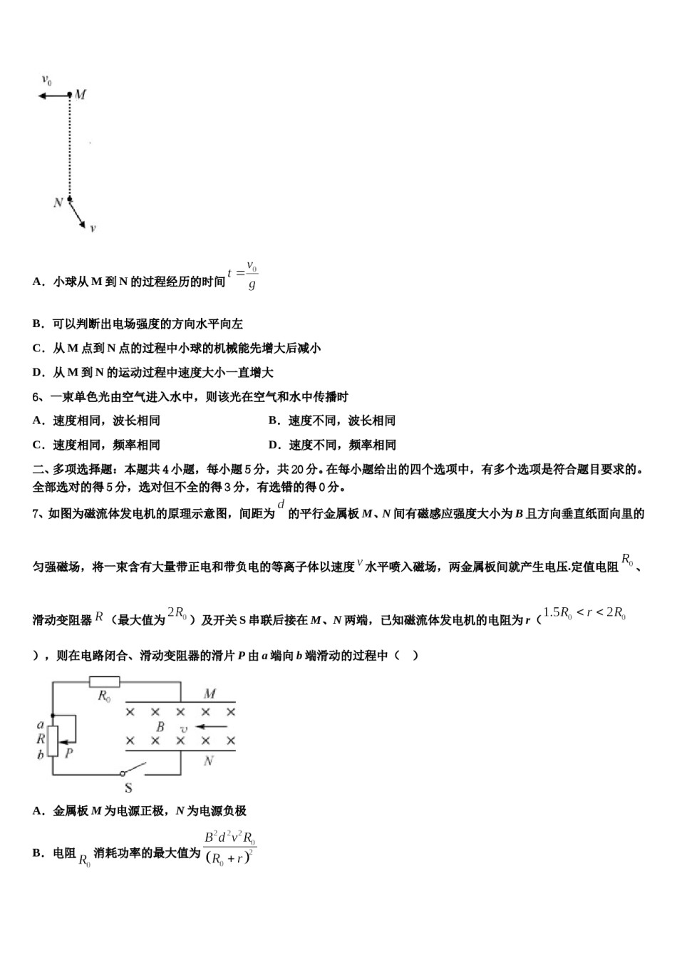 浙江省杭州市杭州七县市区2024年高考冲刺物理模拟试题含解析.doc_第3页
