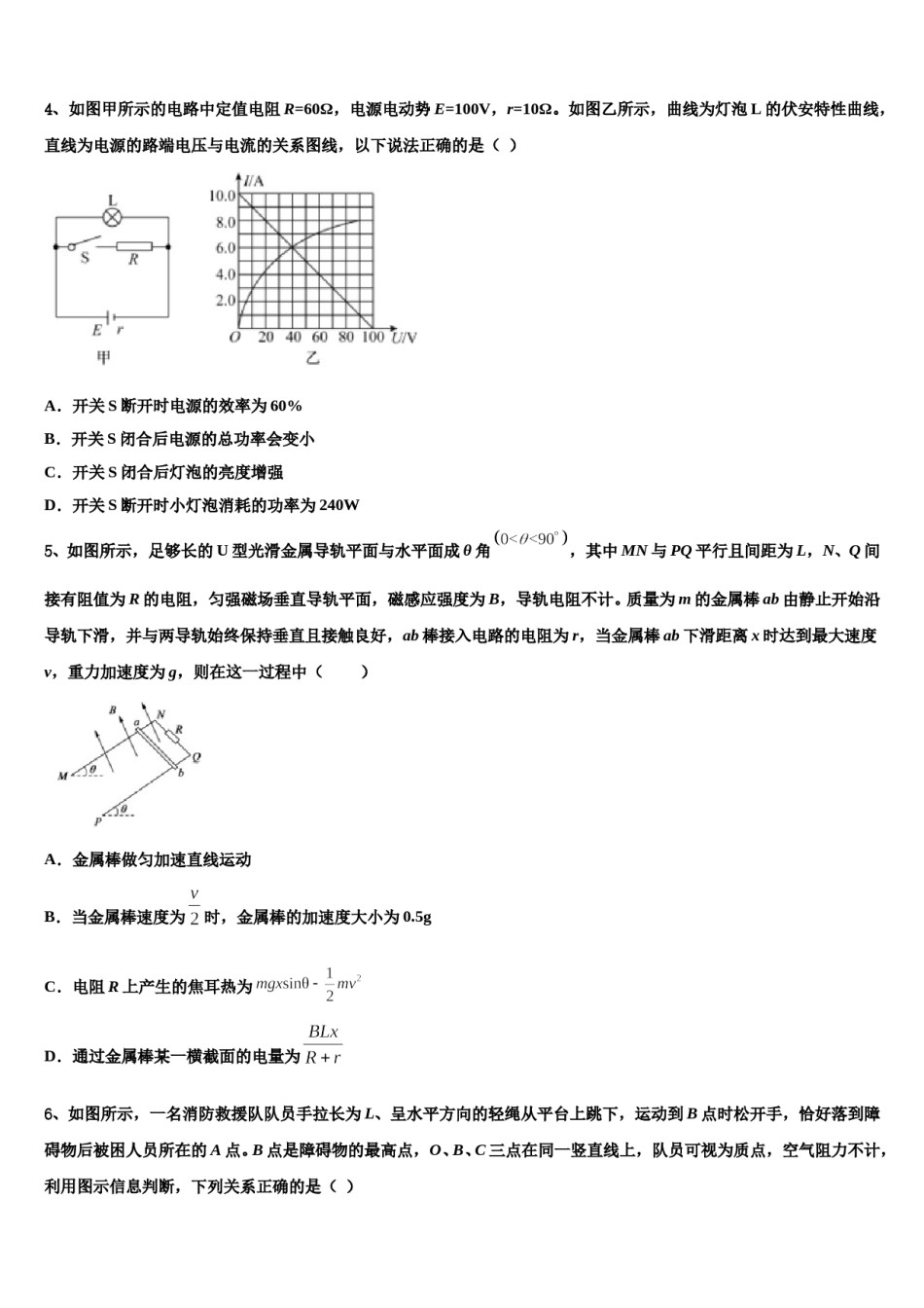 浙江省杭州市杭州二中2023-2024学年高三一诊考试物理试卷含解析.doc_第2页