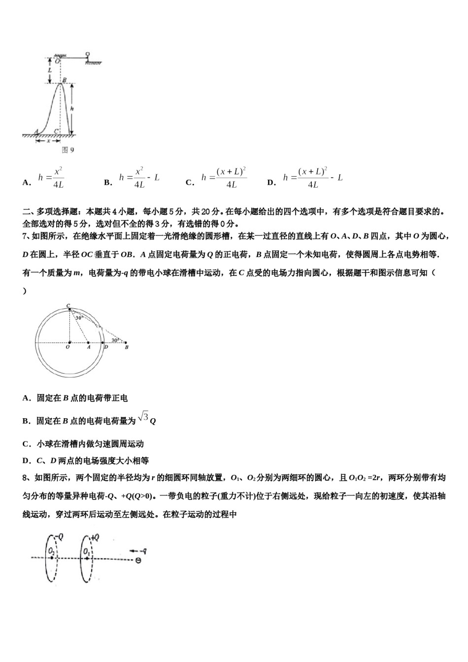 浙江省杭州市杭州二中2023-2024学年高三一诊考试物理试卷含解析.doc_第3页