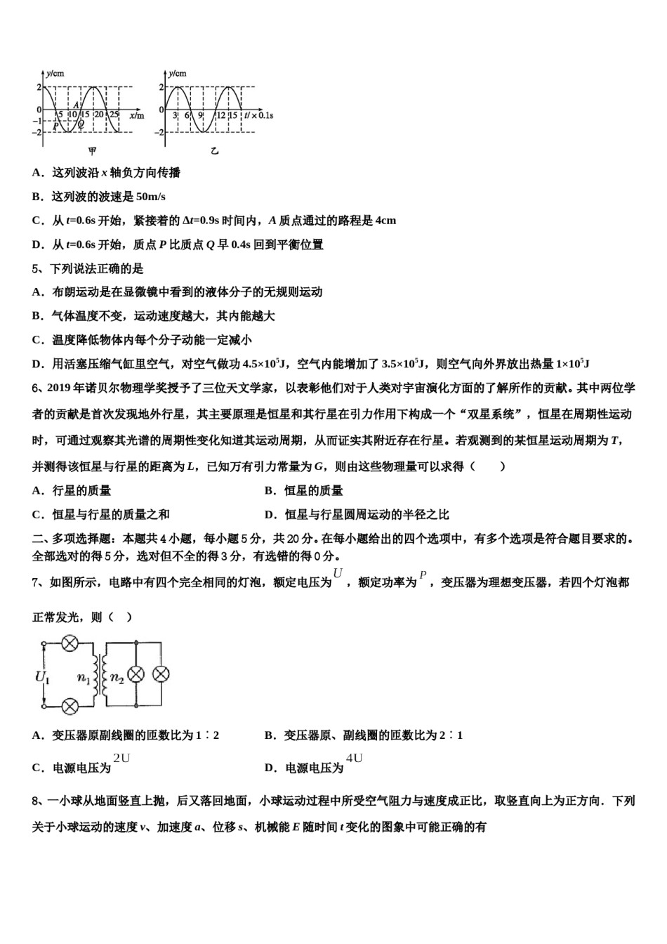 浙江省杭州市杭州四中2023-2024学年高三第二次调研物理试卷含解析.doc_第2页
