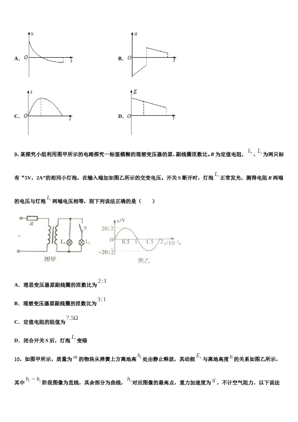 浙江省杭州市杭州四中2023-2024学年高三第二次调研物理试卷含解析.doc_第3页