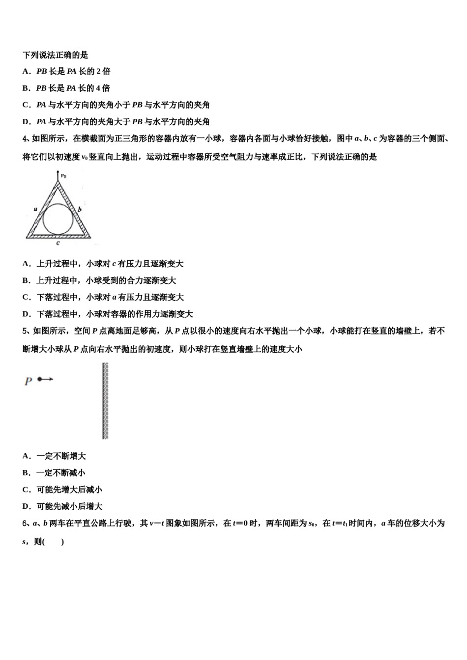 浙江省杭州市桐庐县分水高中2023-2024学年高三六校第一次联考物理试卷含解析.doc_第2页