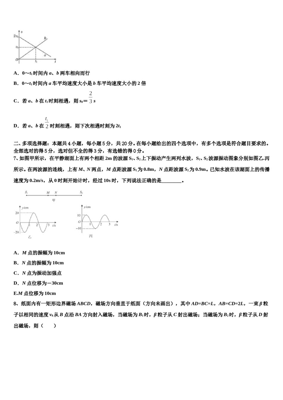 浙江省杭州市桐庐县分水高中2023-2024学年高三六校第一次联考物理试卷含解析.doc_第3页