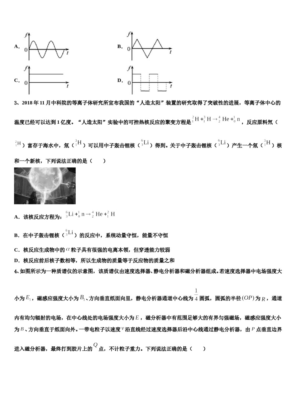 浙江省杭州市萧山三中2024年高三下学期第六次检测物理试卷含解析.doc_第2页