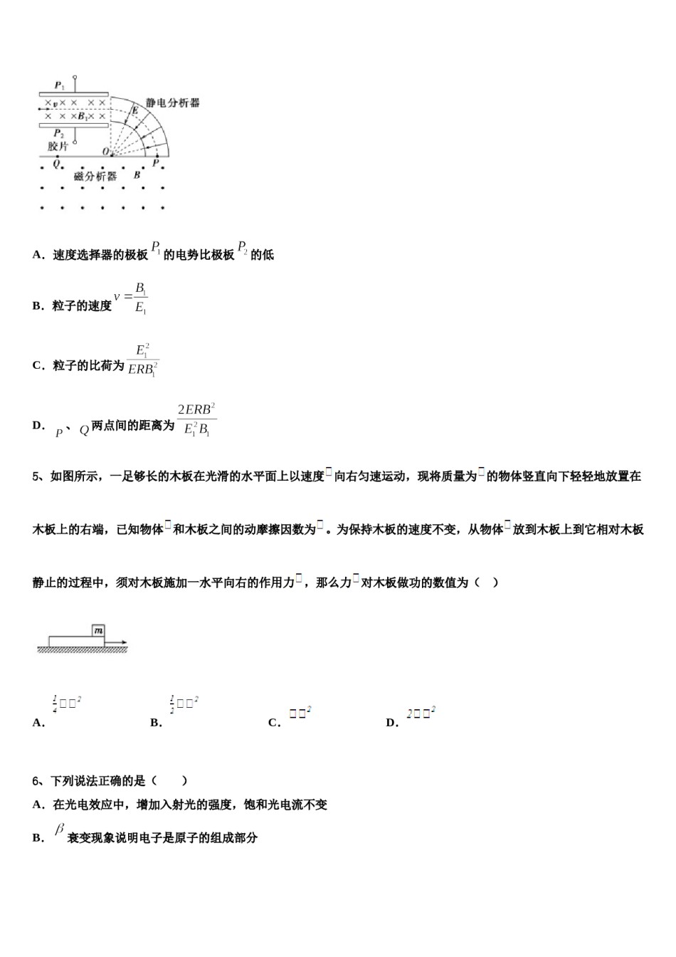 浙江省杭州市萧山三中2024年高三下学期第六次检测物理试卷含解析.doc_第3页