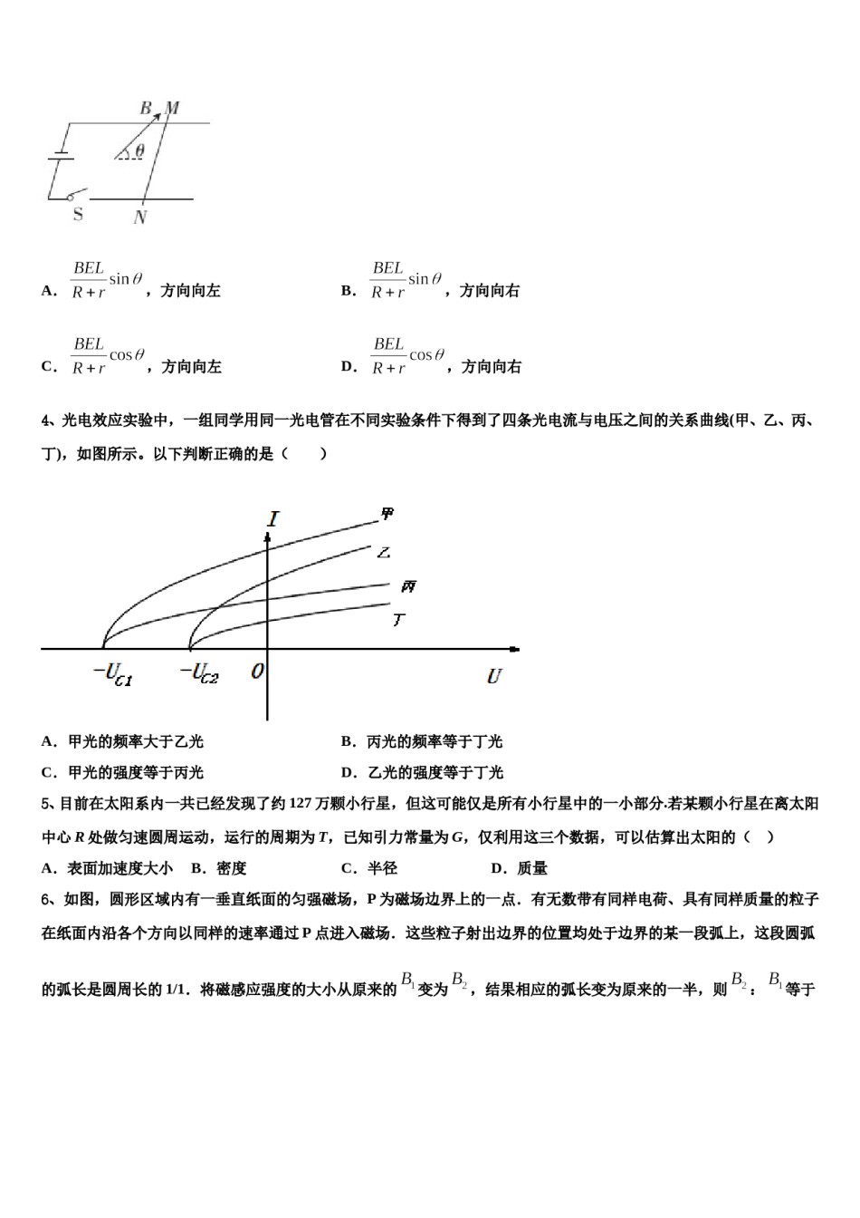 浙江省杭州市长征中学2024年高三下学期第五次调研考试物理试题含解析.doc_第2页