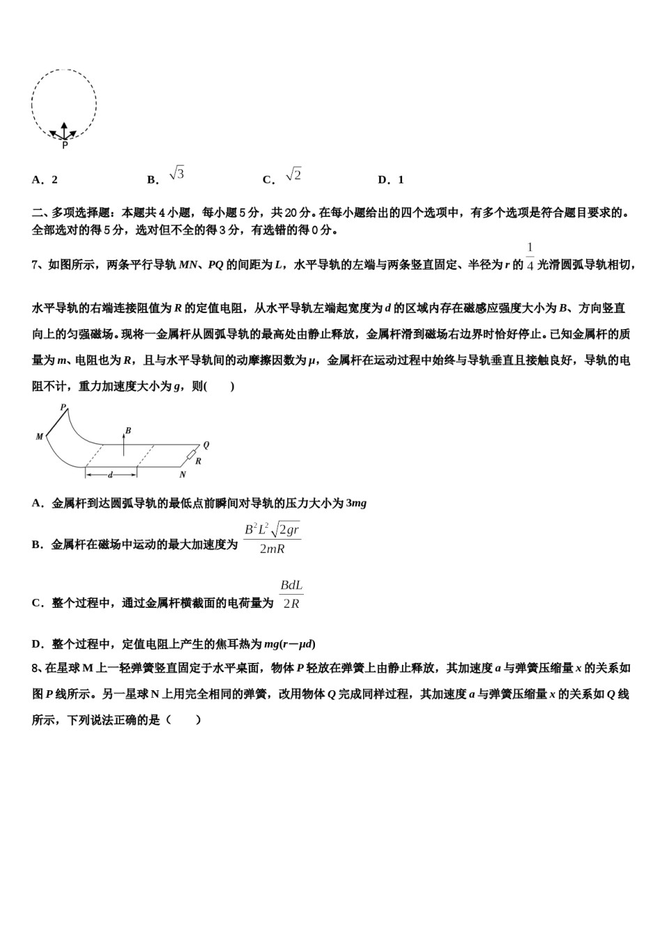 浙江省杭州市长征中学2024年高三下学期第五次调研考试物理试题含解析.doc_第3页