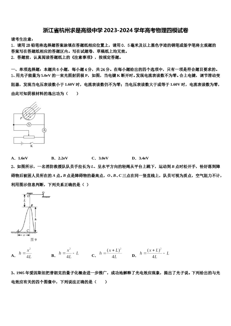 浙江省杭州求是高级中学2023-2024学年高考物理四模试卷含解析.doc_第1页