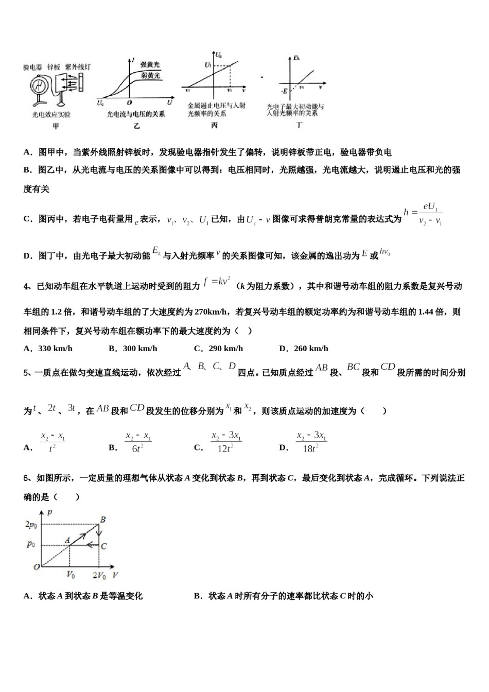 浙江省杭州求是高级中学2023-2024学年高考物理四模试卷含解析.doc_第2页