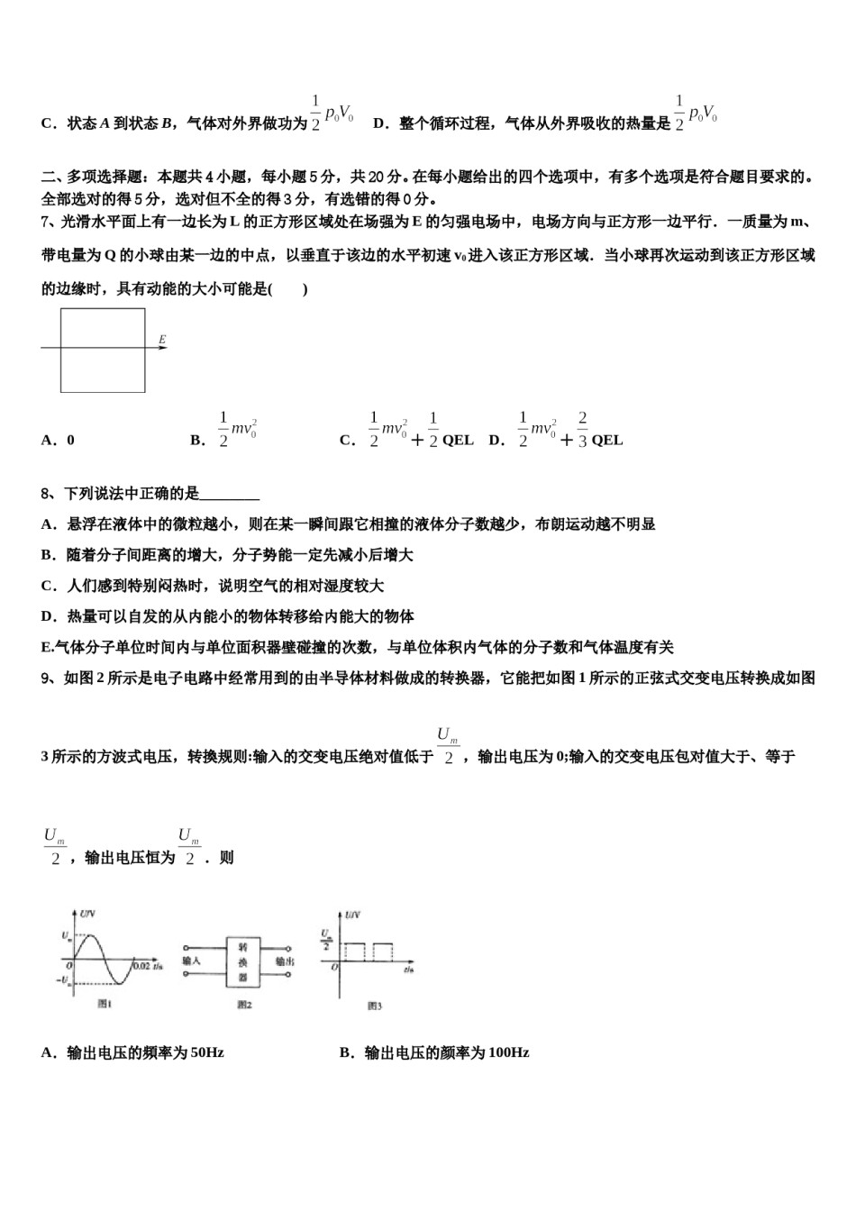 浙江省杭州求是高级中学2023-2024学年高考物理四模试卷含解析.doc_第3页