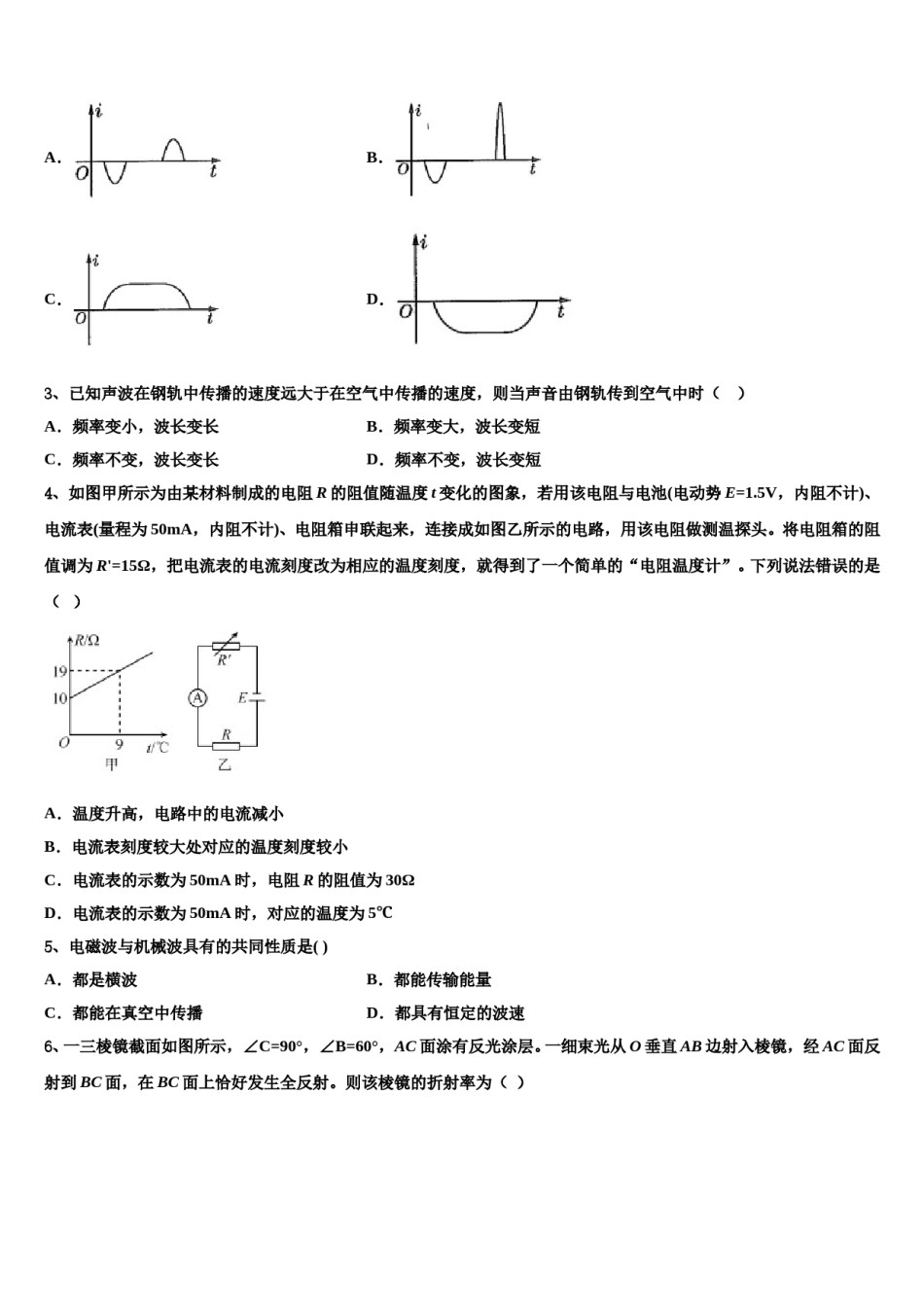 浙江省杭州求是高级中学2024年高三第二次联考物理试卷含解析.doc_第2页