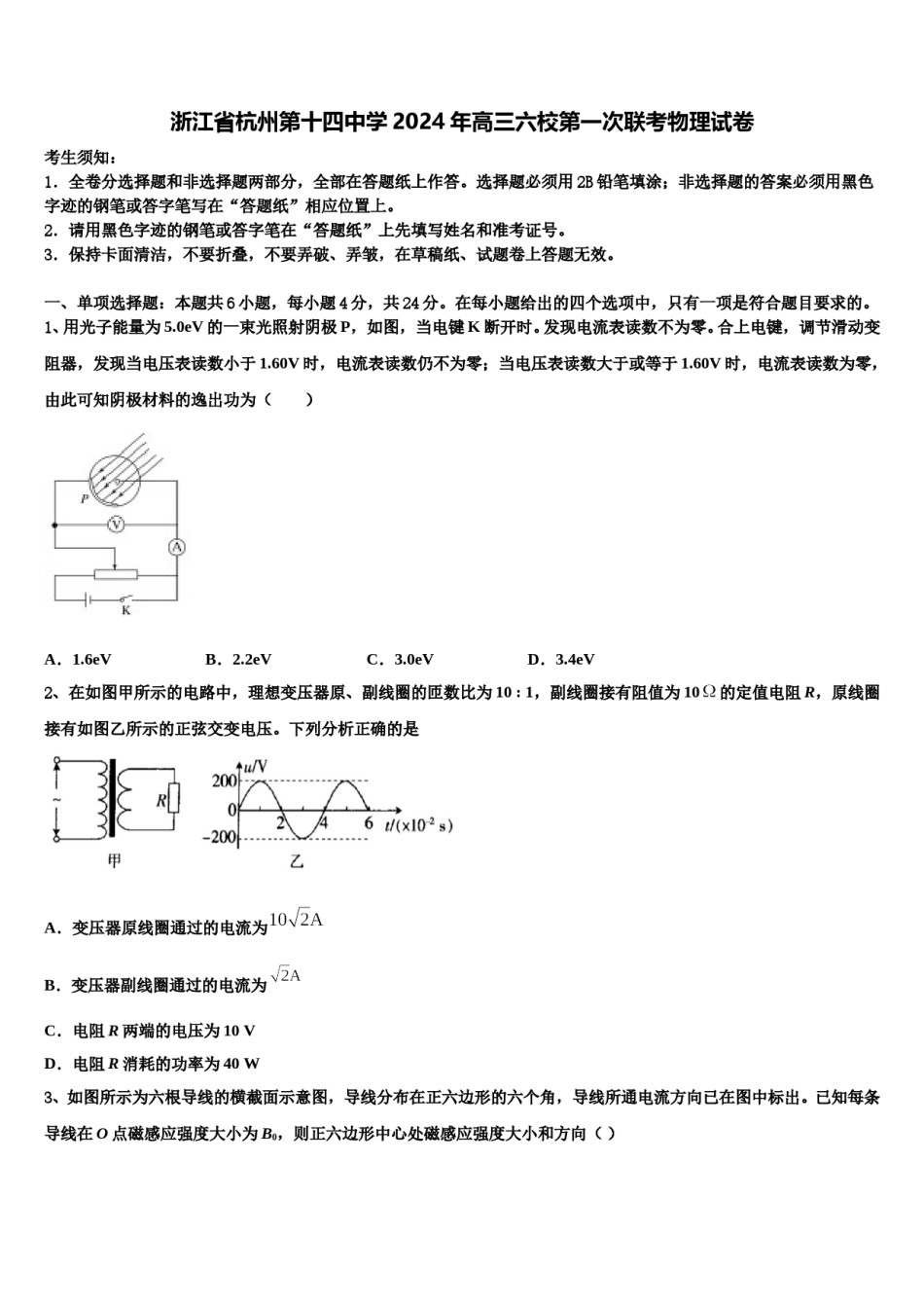 浙江省杭州第十四中学2024年高三六校第一次联考物理试卷含解析.doc_第1页