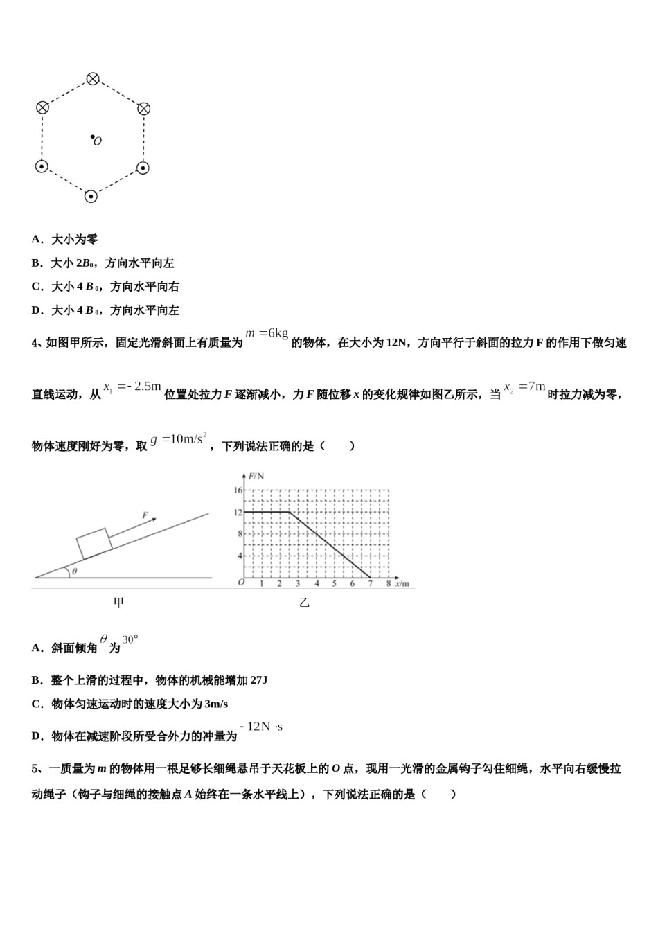 浙江省杭州第十四中学2024年高三六校第一次联考物理试卷含解析.doc_第2页