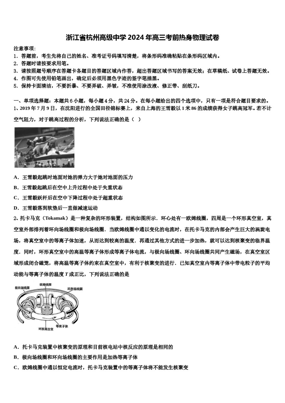 浙江省杭州高级中学2024年高三考前热身物理试卷含解析.doc_第1页