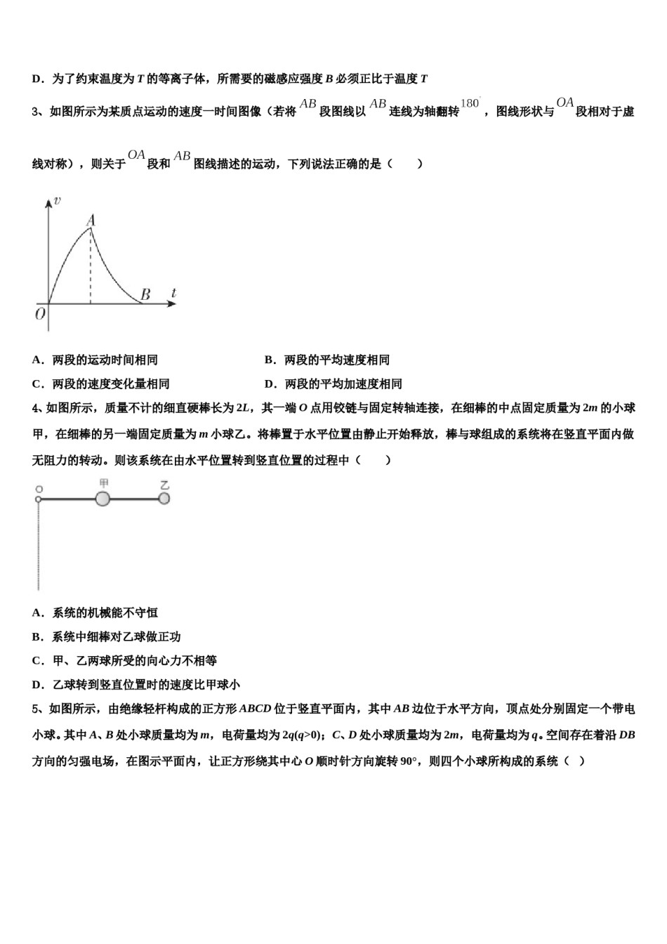浙江省杭州高级中学2024年高三考前热身物理试卷含解析.doc_第2页