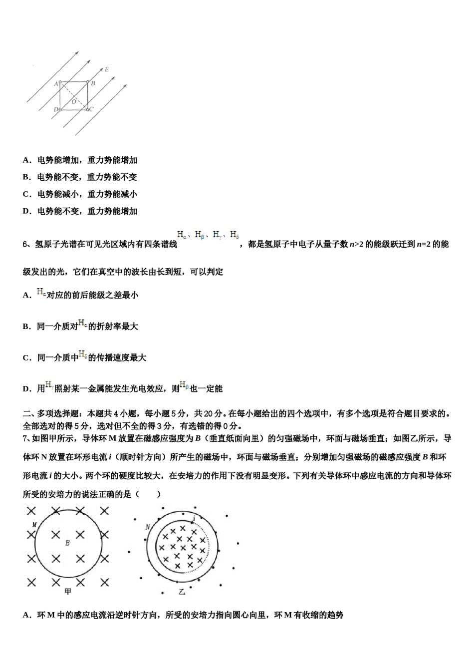 浙江省杭州高级中学2024年高三考前热身物理试卷含解析.doc_第3页