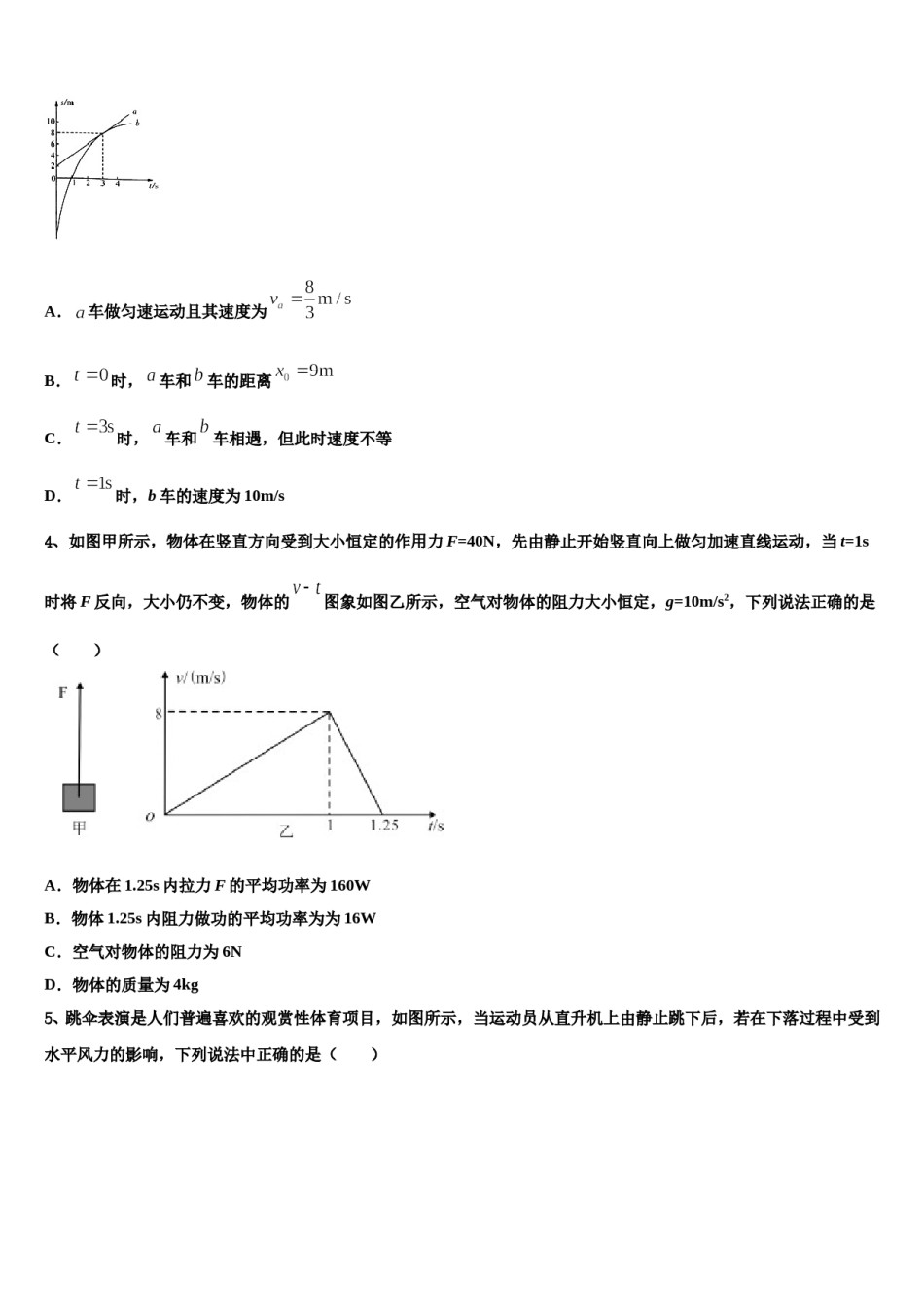 浙江省杭州高级中学2024年高考物理一模试卷含解析.doc_第2页