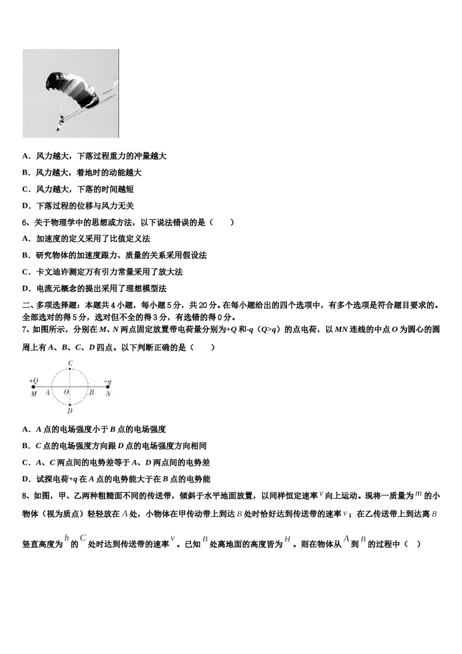 浙江省杭州高级中学2024年高考物理一模试卷含解析.doc_第3页