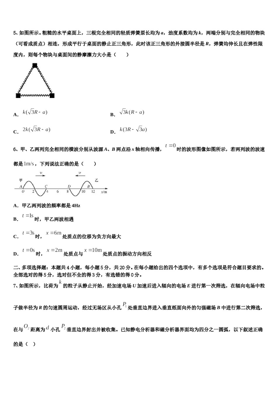 浙江省杭师大附中2023-2024学年高考冲刺押题（最后一卷）物理试卷含解析.doc_第2页