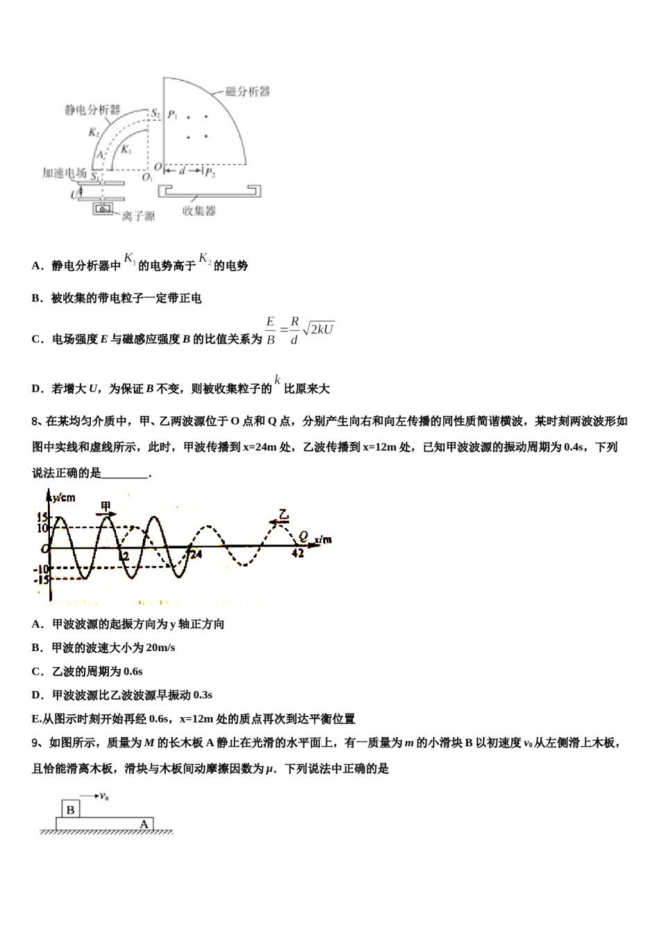 浙江省杭师大附中2023-2024学年高考冲刺押题（最后一卷）物理试卷含解析.doc_第3页