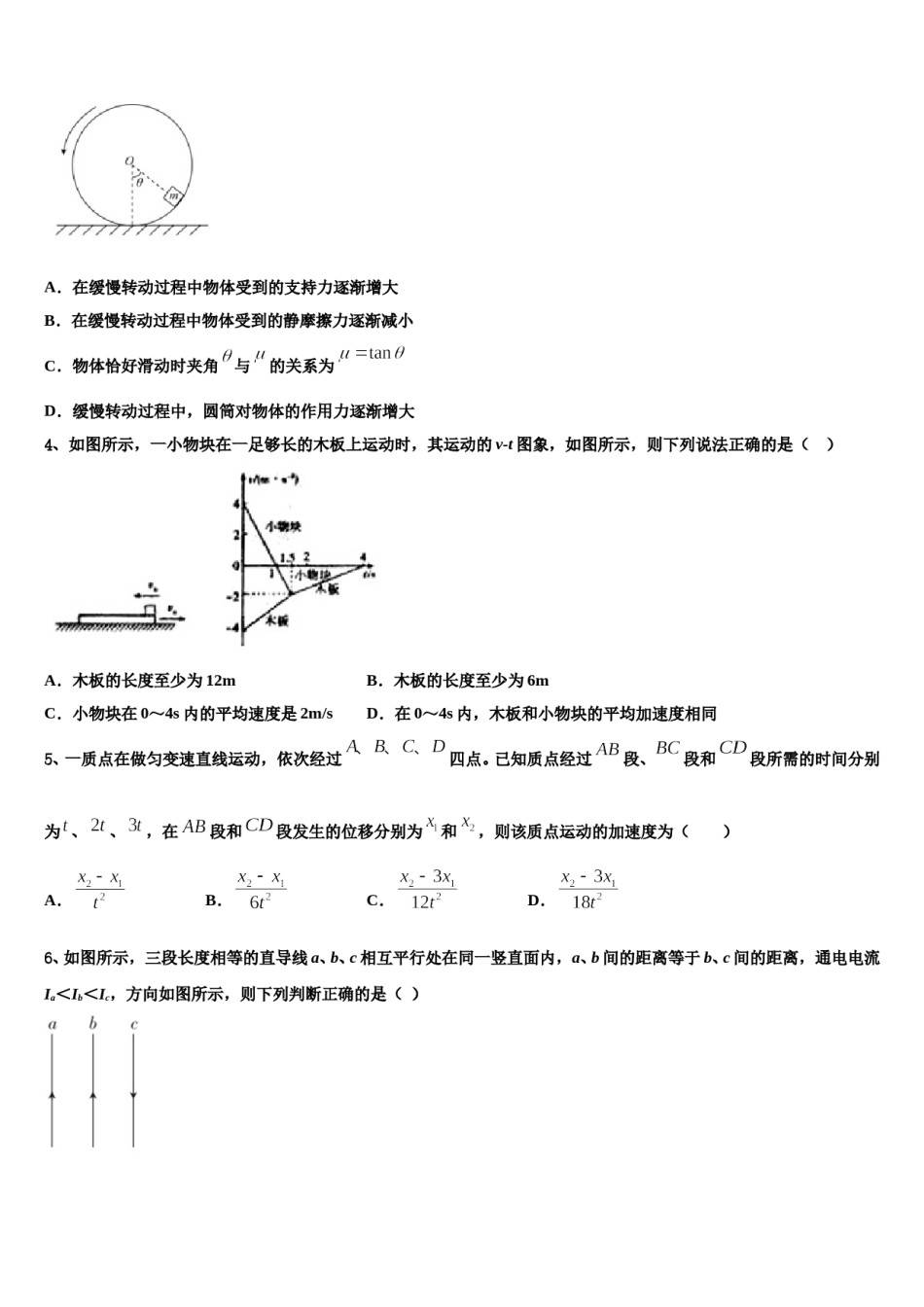 浙江省柯桥中学2024年高考冲刺物理模拟试题含解析.doc_第2页