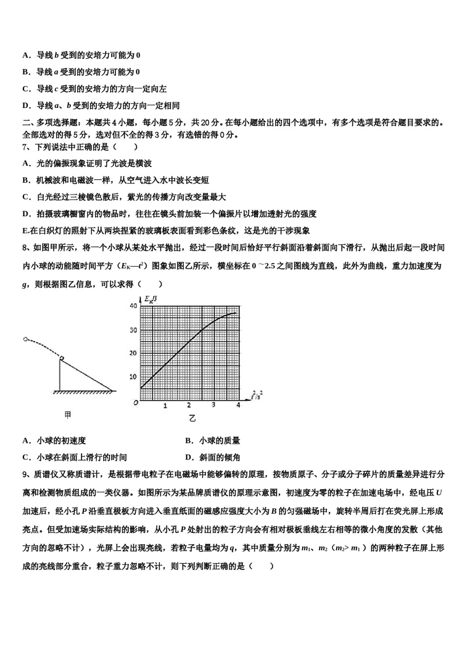 浙江省柯桥中学2024年高考冲刺物理模拟试题含解析.doc_第3页