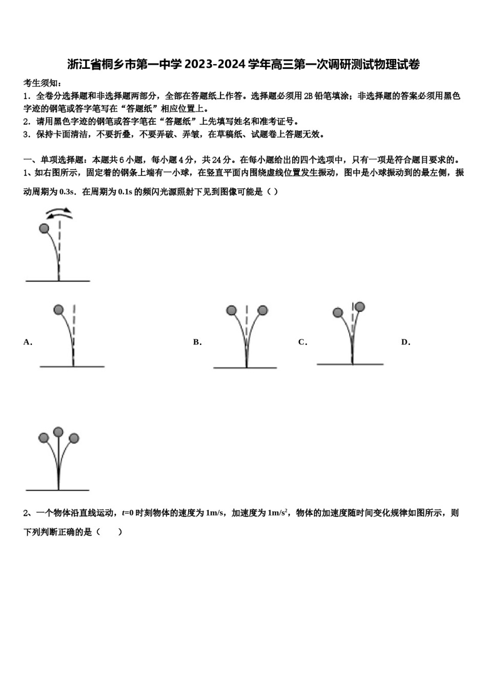 浙江省桐乡市第一中学2023-2024学年高三第一次调研测试物理试卷含解析.doc_第1页