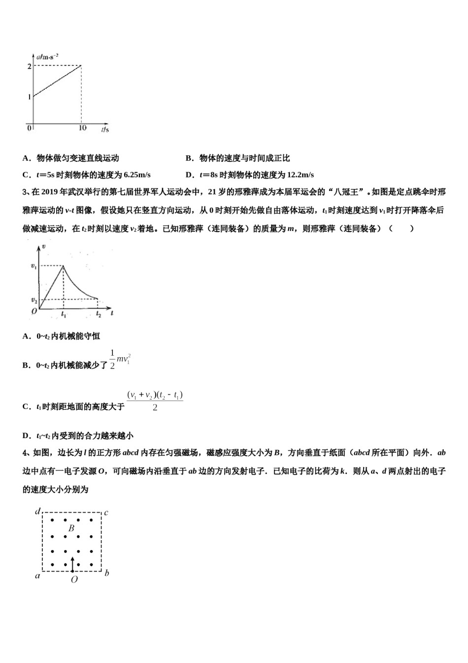 浙江省桐乡市第一中学2023-2024学年高三第一次调研测试物理试卷含解析.doc_第2页