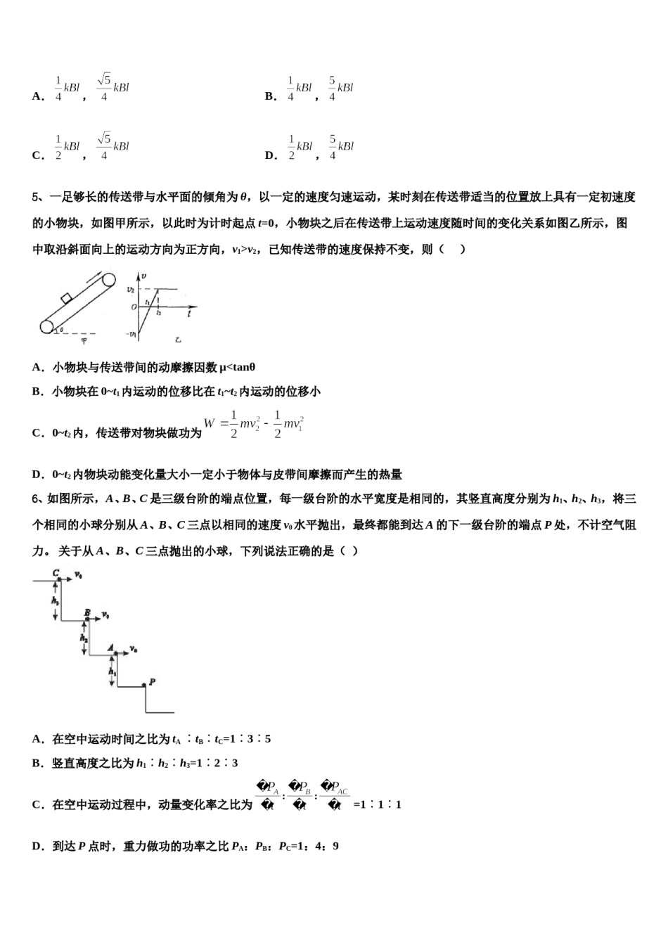 浙江省桐乡市第一中学2023-2024学年高三第一次调研测试物理试卷含解析.doc_第3页