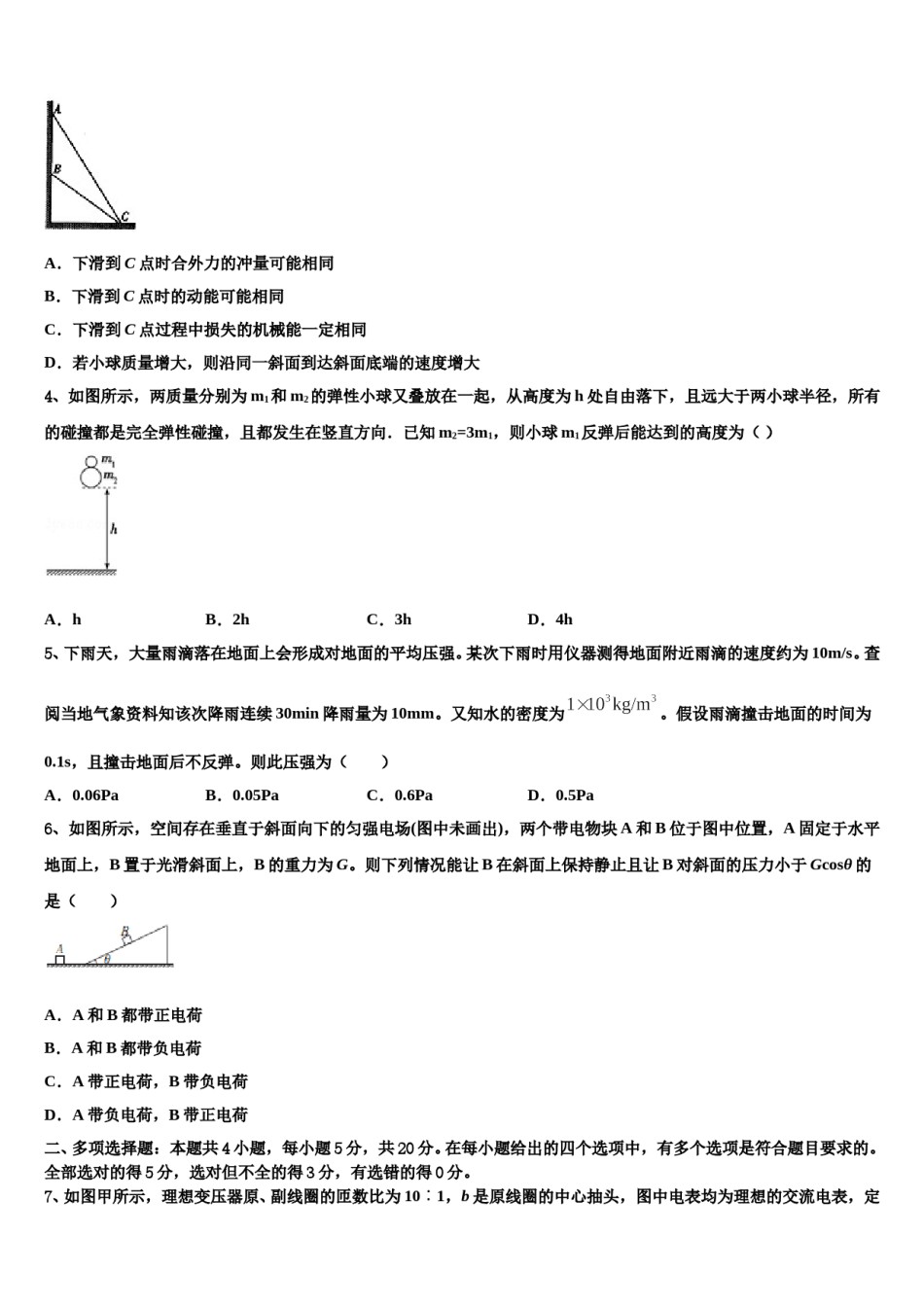 浙江省桐乡市高级中学2024年高三下学期第五次调研考试物理试题含解析.doc_第2页