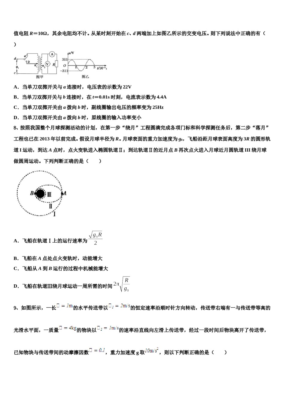 浙江省桐乡市高级中学2024年高三下学期第五次调研考试物理试题含解析.doc_第3页