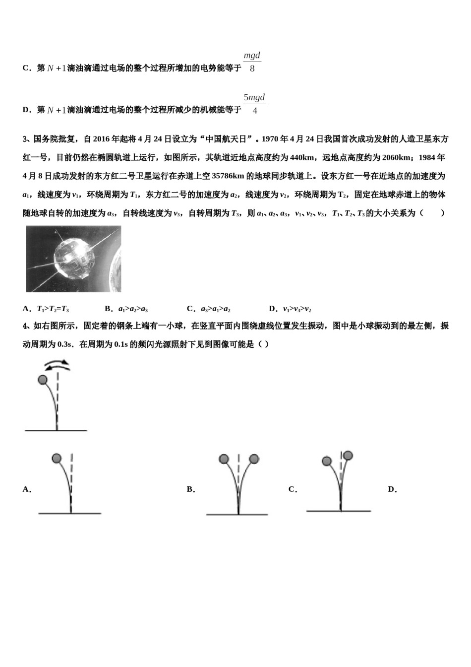 浙江省桐乡第一中学2023-2024学年高三下第一次测试物理试题含解析.doc_第2页