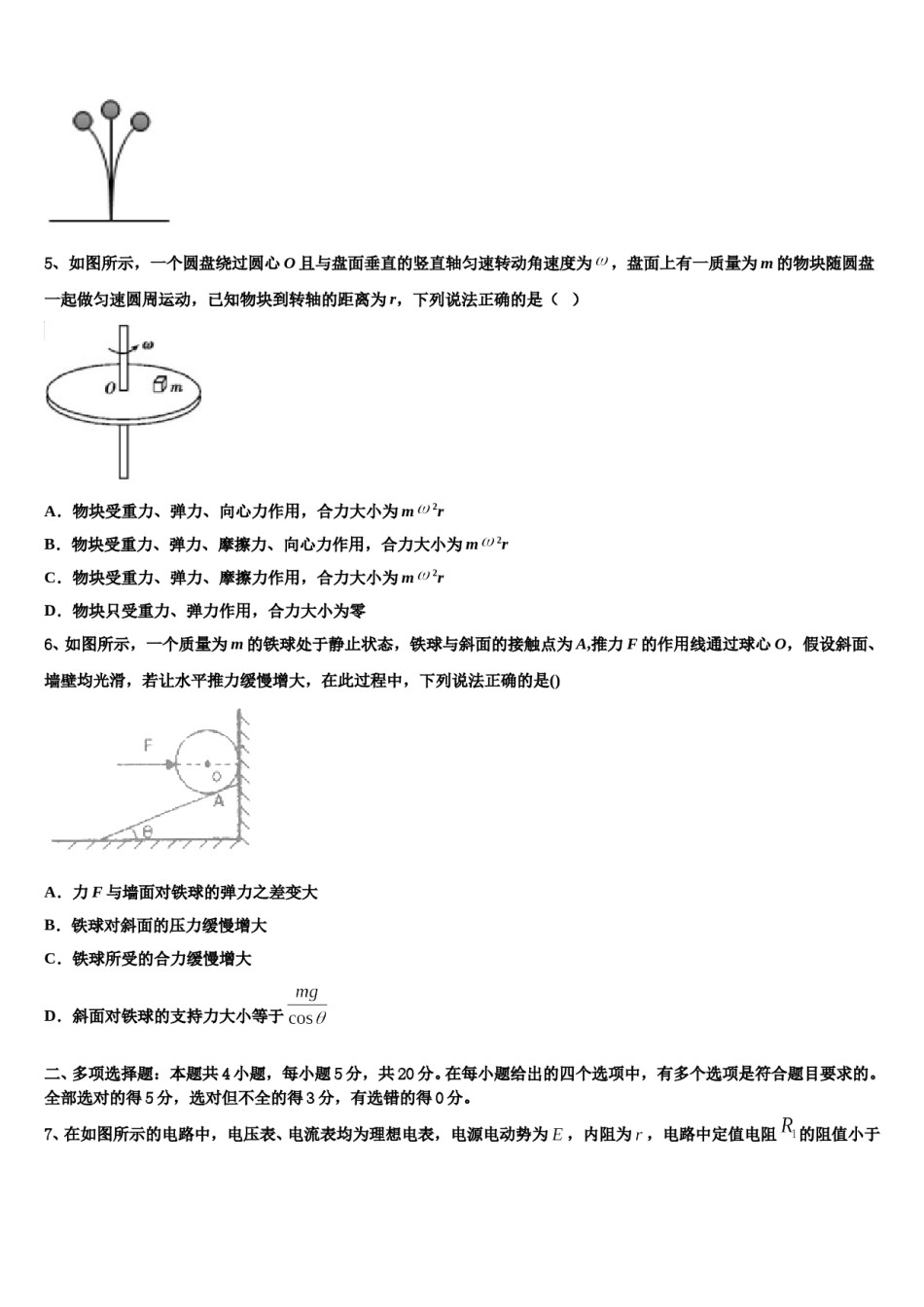 浙江省桐乡第一中学2023-2024学年高三下第一次测试物理试题含解析.doc_第3页