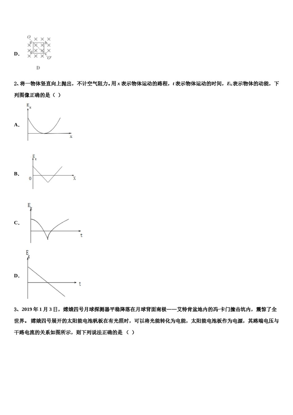 浙江省桐庐中学2024年高三3月份第一次模拟考试物理试卷含解析.doc_第2页