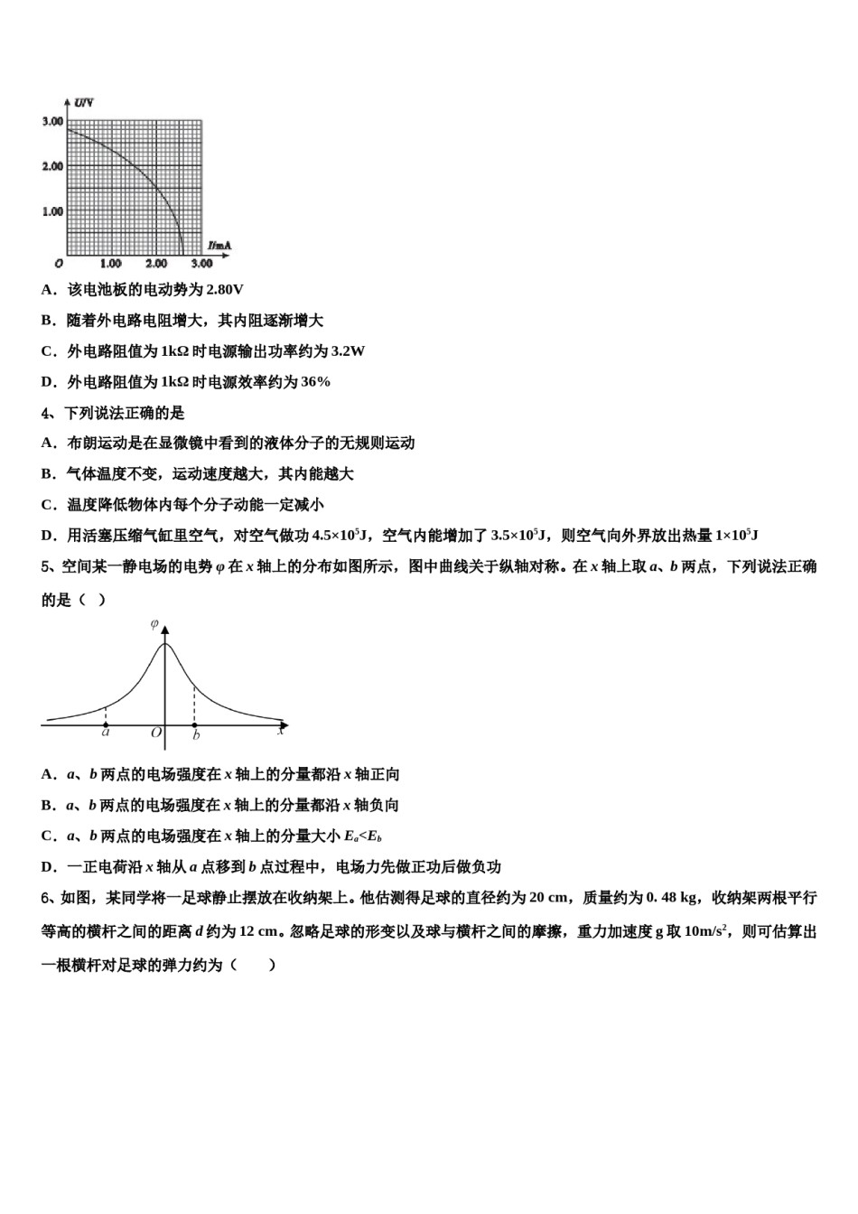 浙江省桐庐中学2024年高三3月份第一次模拟考试物理试卷含解析.doc_第3页