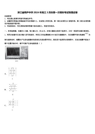 浙江省桐庐中学2024年高三3月份第一次模拟考试物理试卷含解析.doc