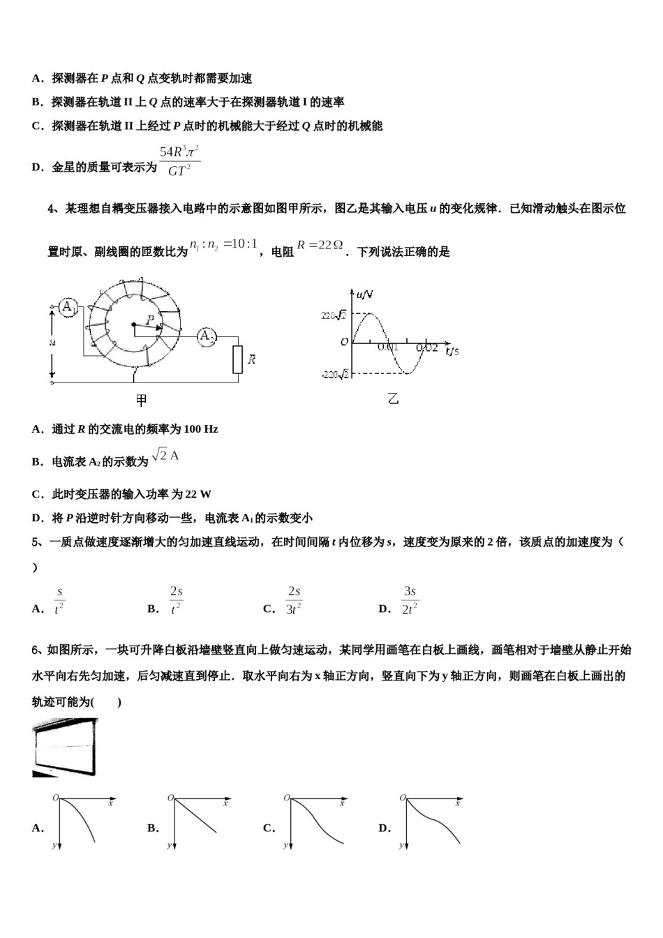 浙江省浙东北联盟2023-2024学年高考物理倒计时模拟卷含解析.doc_第2页