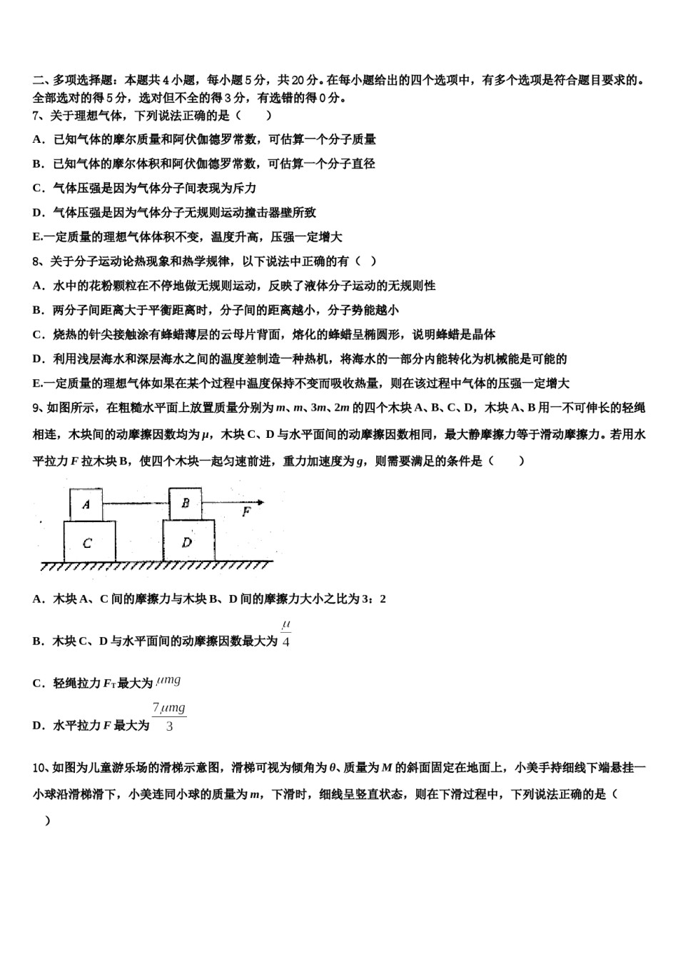 浙江省浙东北联盟2023-2024学年高考物理倒计时模拟卷含解析.doc_第3页
