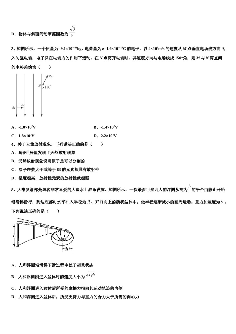 浙江省浙东北联盟2024年高考物理全真模拟密押卷含解析.doc_第2页