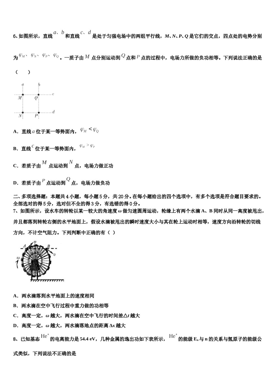 浙江省浙东北联盟2024年高考物理全真模拟密押卷含解析.doc_第3页