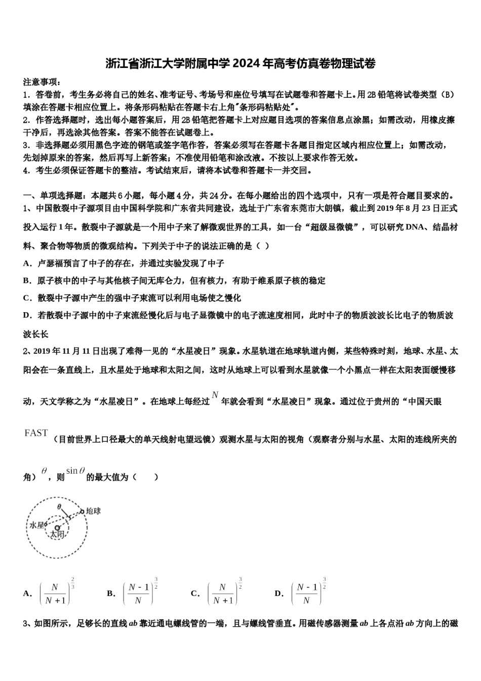 浙江省浙江大学附属中学2024年高考仿真卷物理试卷含解析.doc_第1页