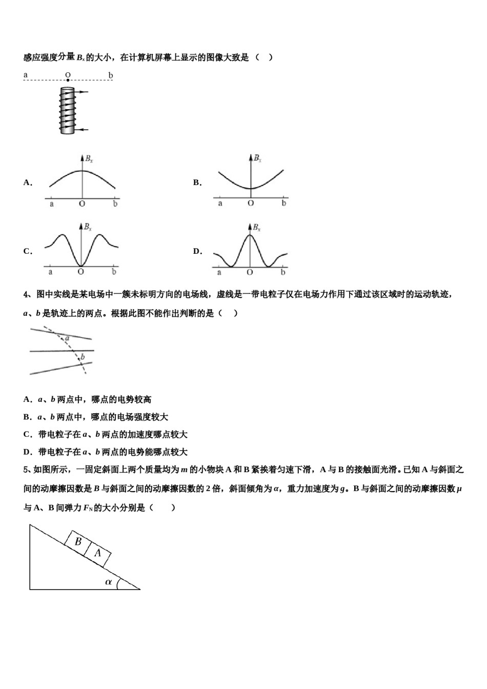浙江省浙江大学附属中学2024年高考仿真卷物理试卷含解析.doc_第2页