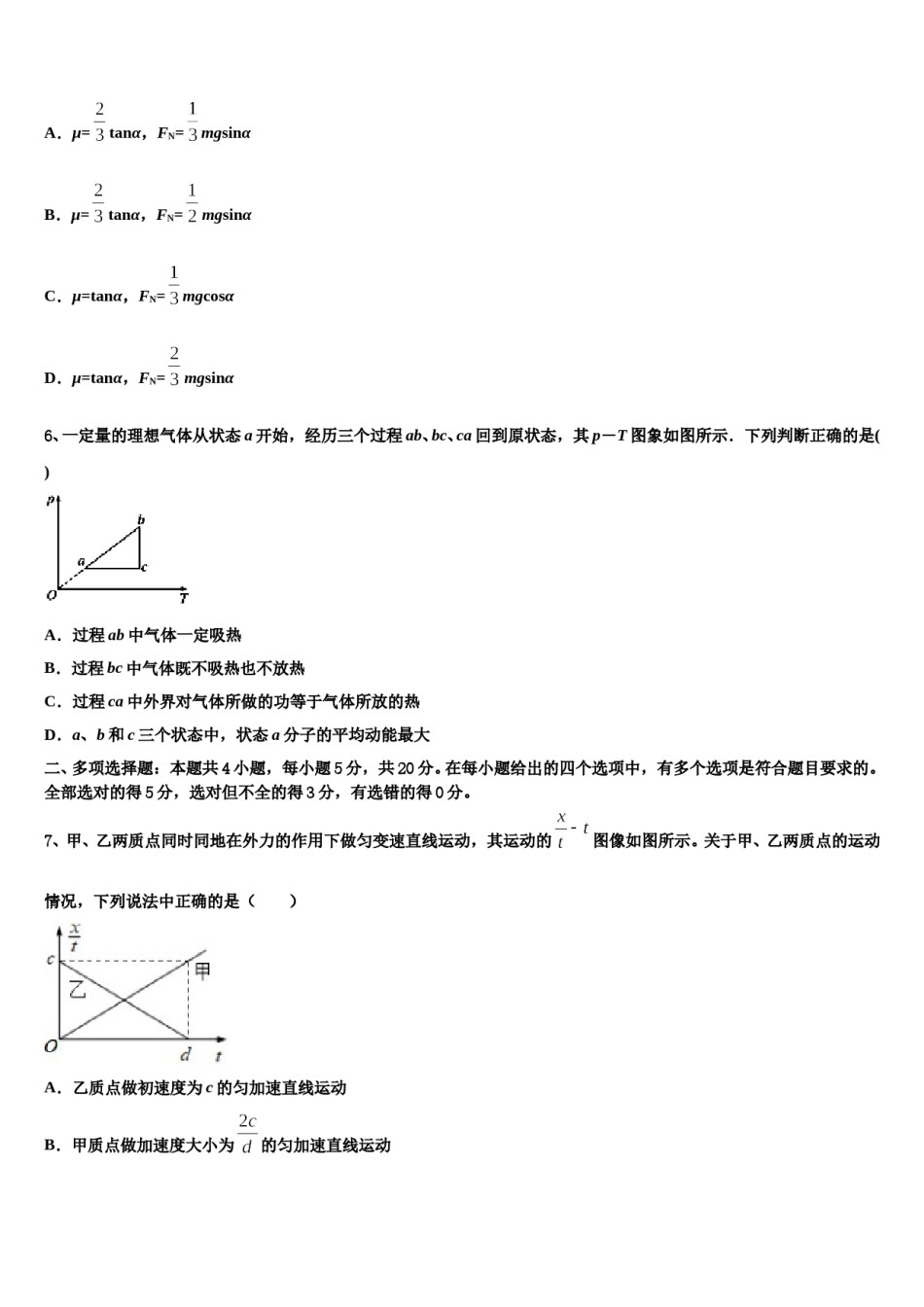 浙江省浙江大学附属中学2024年高考仿真卷物理试卷含解析.doc_第3页