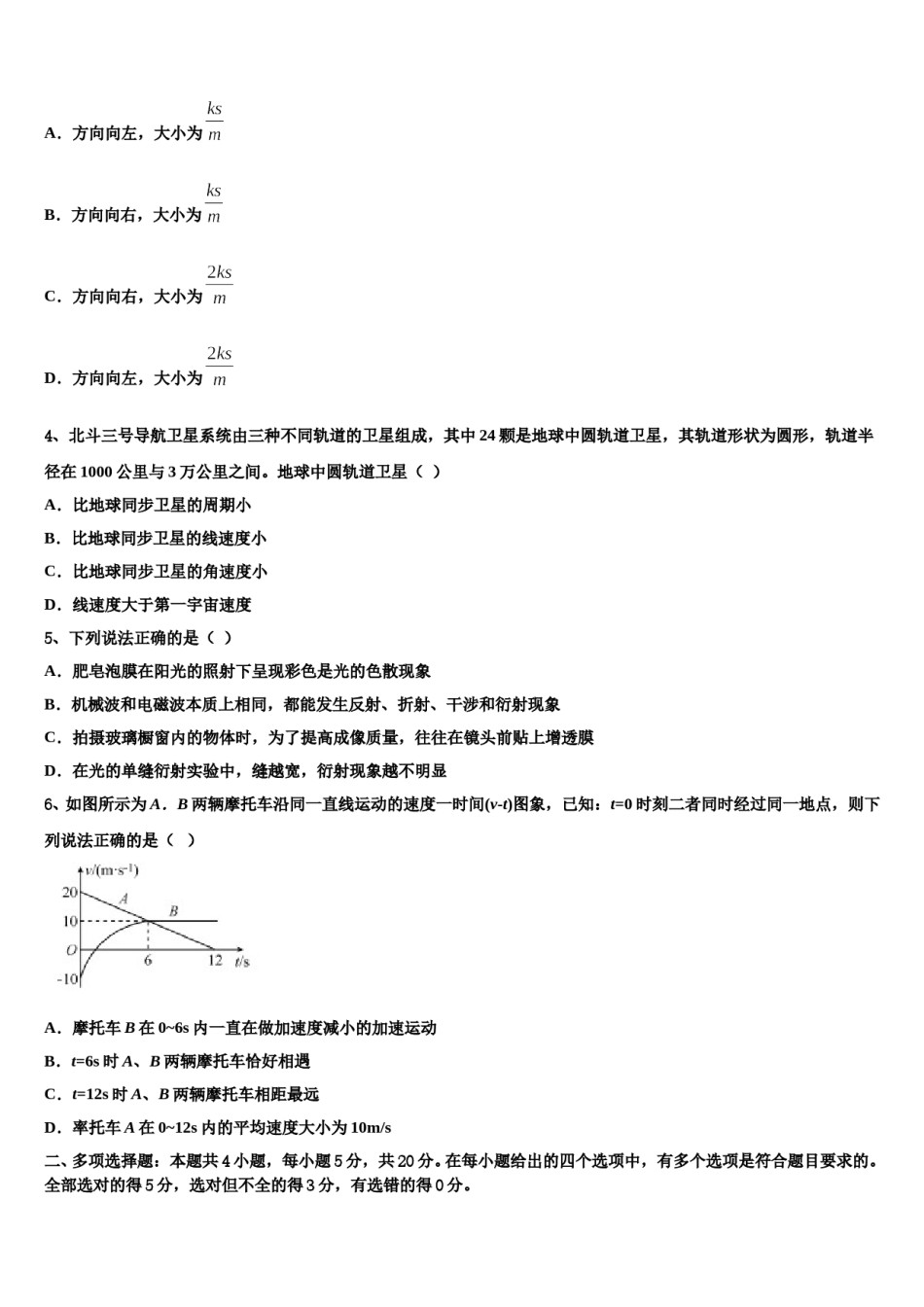 浙江省海盐高级中学2023-2024学年高考仿真卷物理试题含解析.doc_第2页