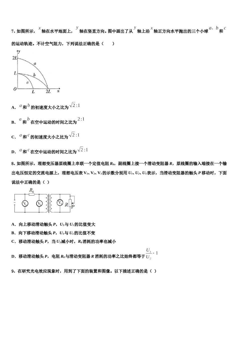 浙江省海盐高级中学2023-2024学年高考仿真卷物理试题含解析.doc_第3页