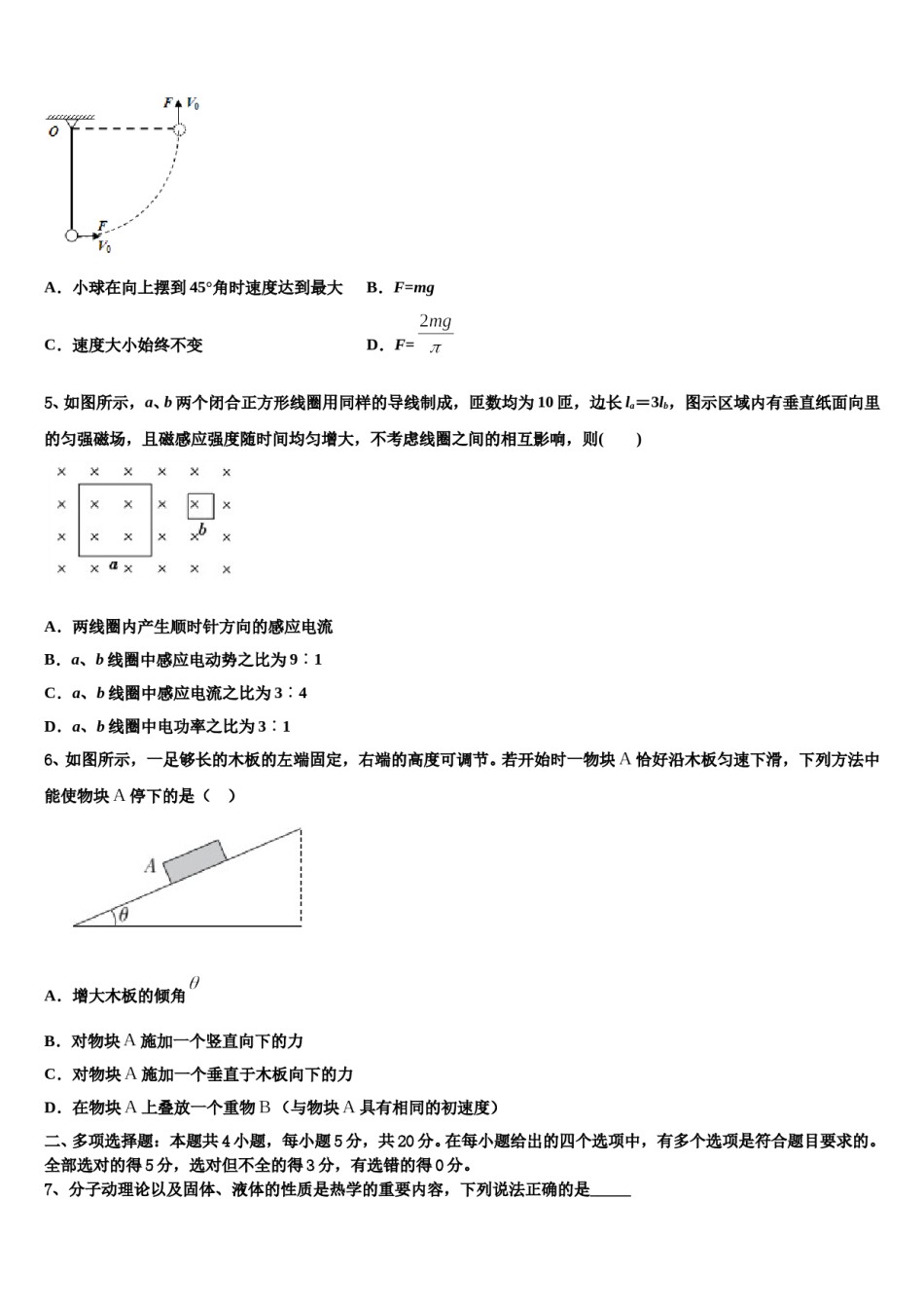 浙江省温州七校2023-2024学年高考仿真卷物理试题含解析.doc_第2页