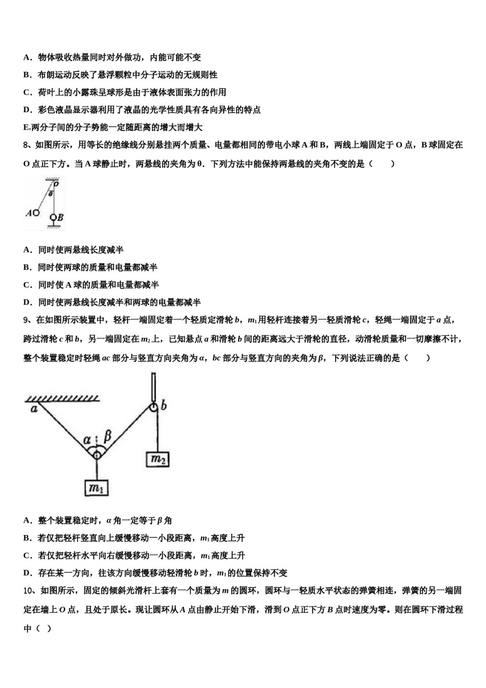 浙江省温州七校2023-2024学年高考仿真卷物理试题含解析.doc_第3页